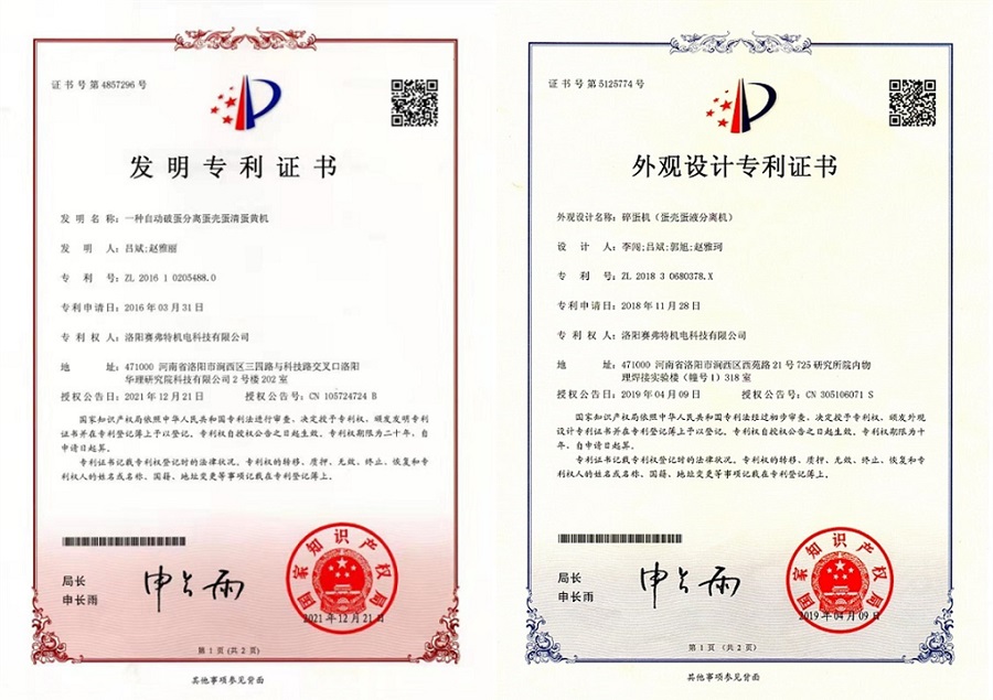 我司專(zhuān).利證書(shū)